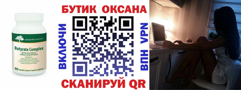 БУТИРАТ Butirat  Купить закладки  Отрадное 
