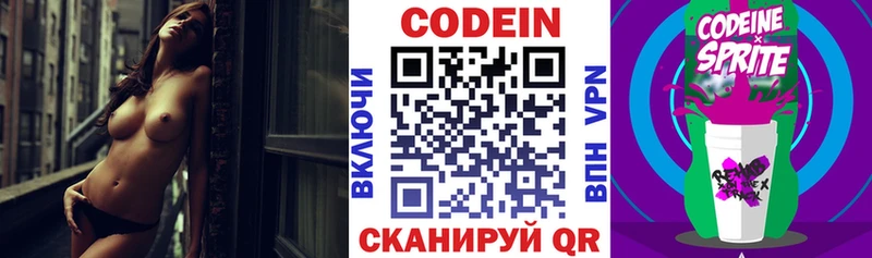 Купить  Отрадное  Кодеиновый сироп Lean Purple Drank 